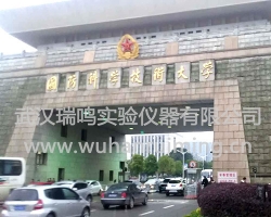 湖南国防科技大学