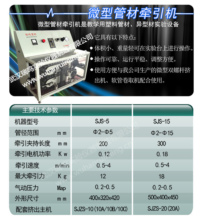 微型管材牵引机