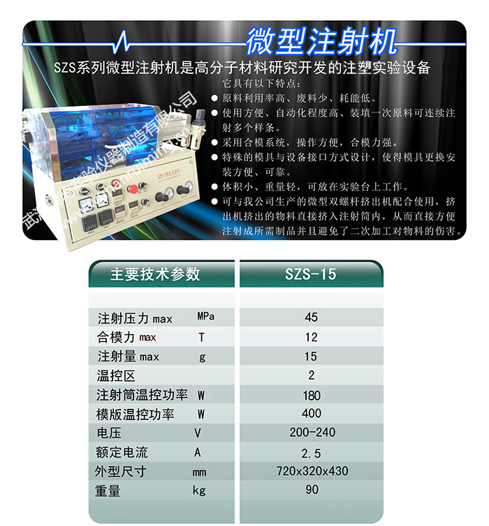 SZS注射机15