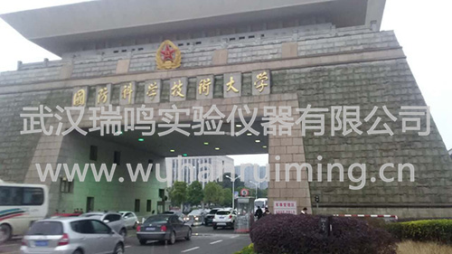 湖南国防科技大学